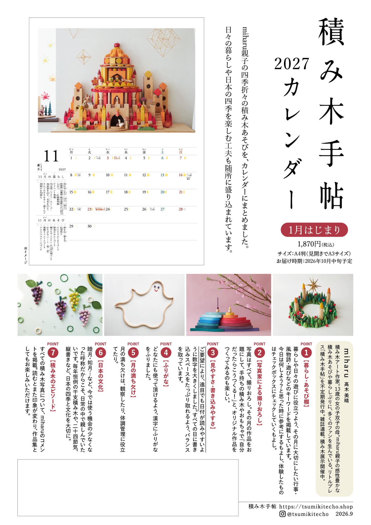 積み木手帖 2027 カレンダー