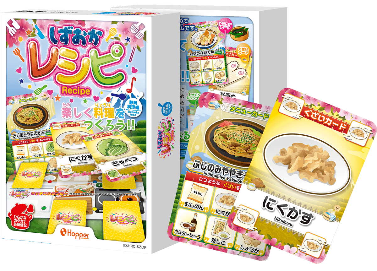 しずおかレシピ