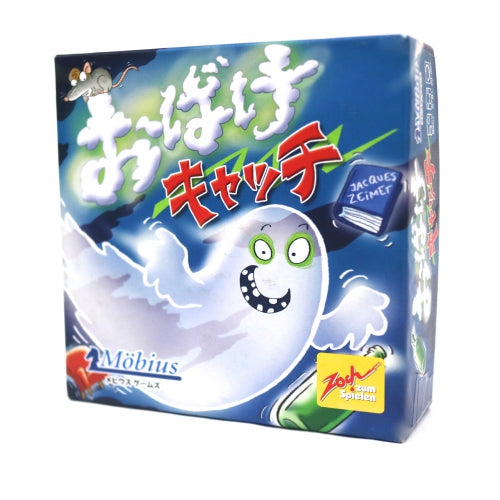 ボードゲーム のアレンジルール紹介 vol.3 「おばけキャッチ」