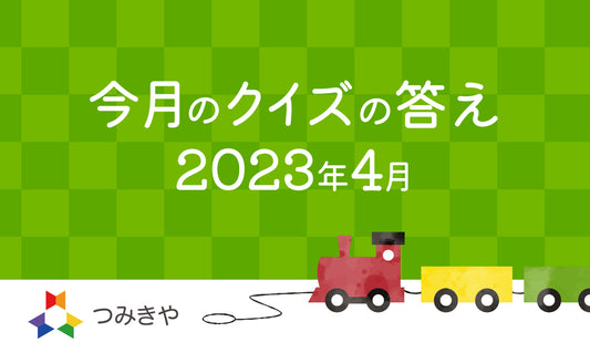 今月のクイズの答え　〜「カタン」同時プレイ人数の世界最多記録は？〜（2023年4月）