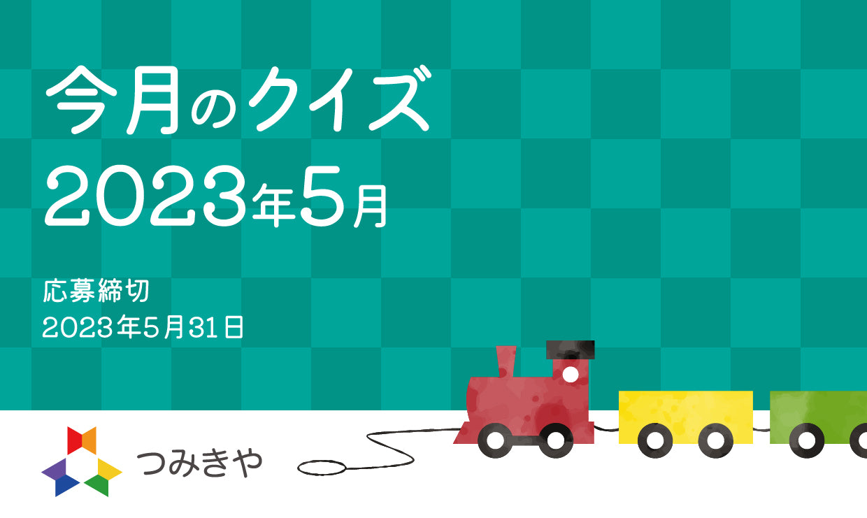 今月のクイズ   〜人に聞こえない音で交信する動物のうち、他と異なるのはどれ？〜（2023年5月）