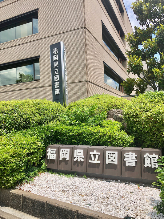 福岡県立図書館にボードゲームを寄贈