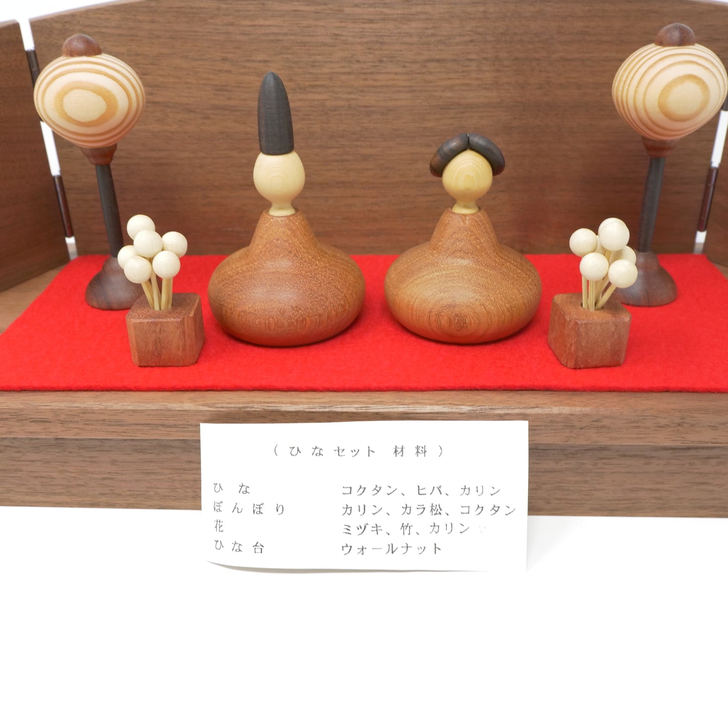 【ろくろ細工の三浦木地 ：雛人形】ひな一段セット 新 カリン（限定品）