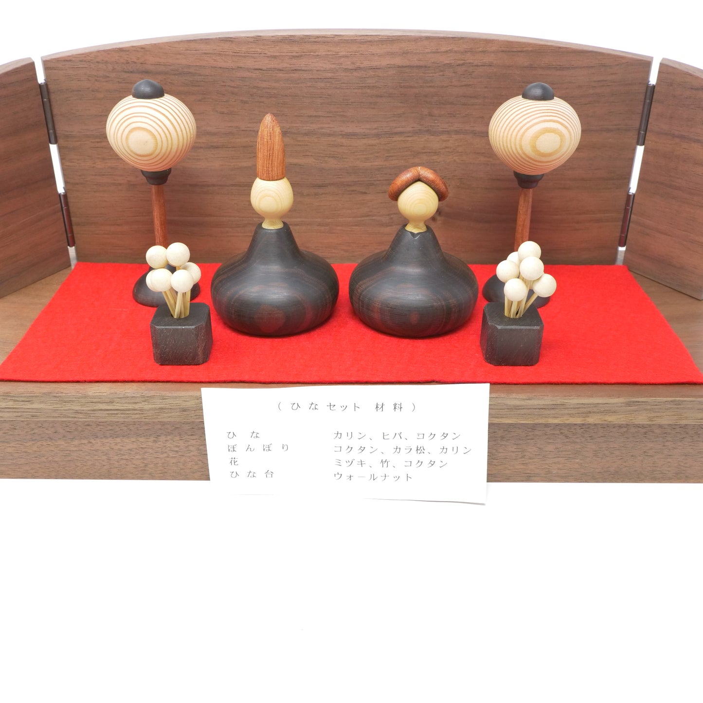 【ろくろ細工の三浦木地 ：雛人形】ひな一段セット 新 コクタン（限定品）