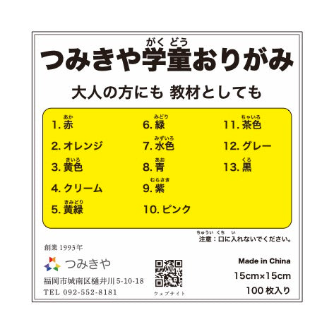 折り紙 15cm 単色100枚 赤