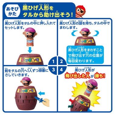黒ひげ危機一発　