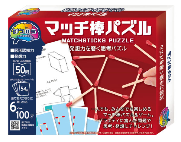 かつのう　マッチ棒パズル