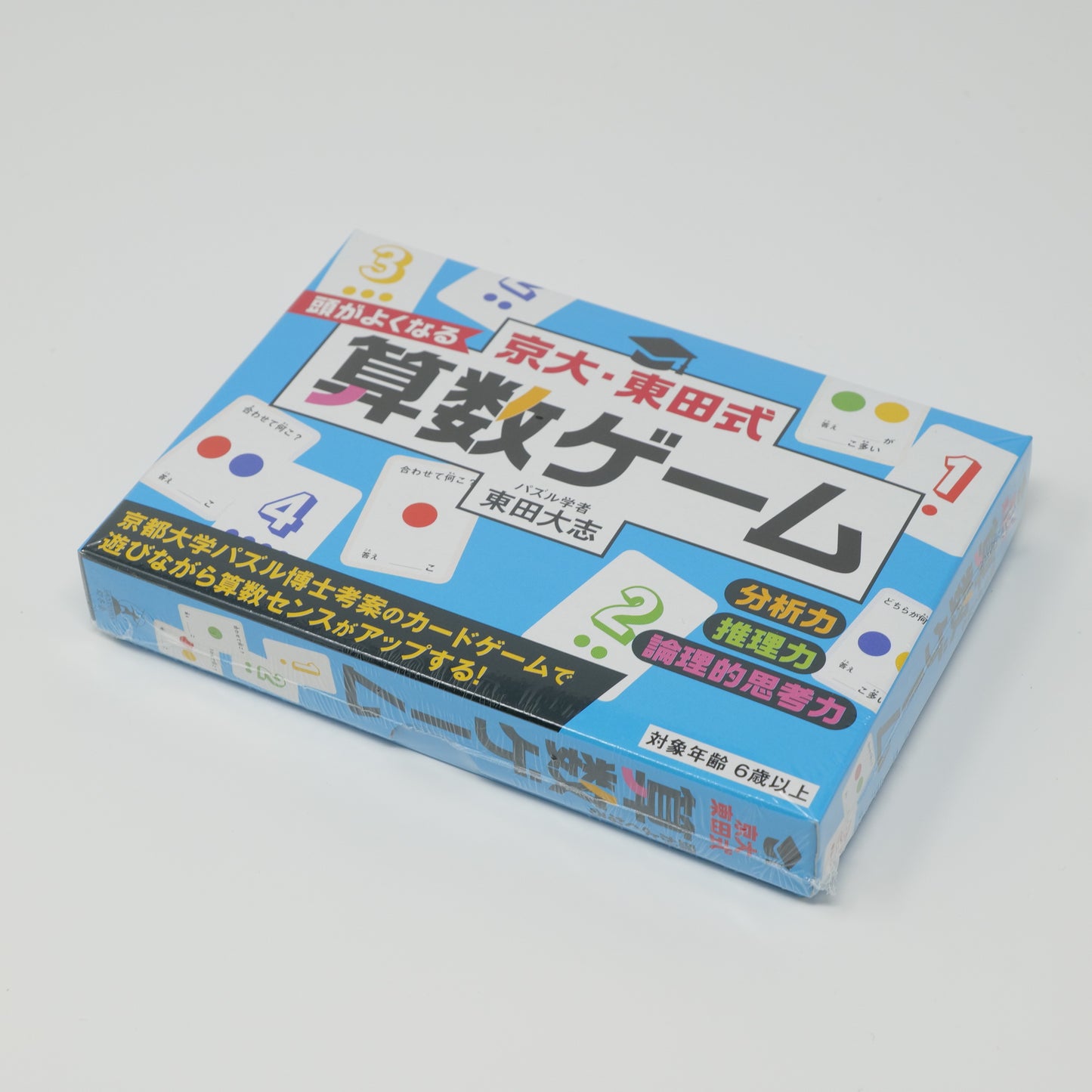 算数ゲーム