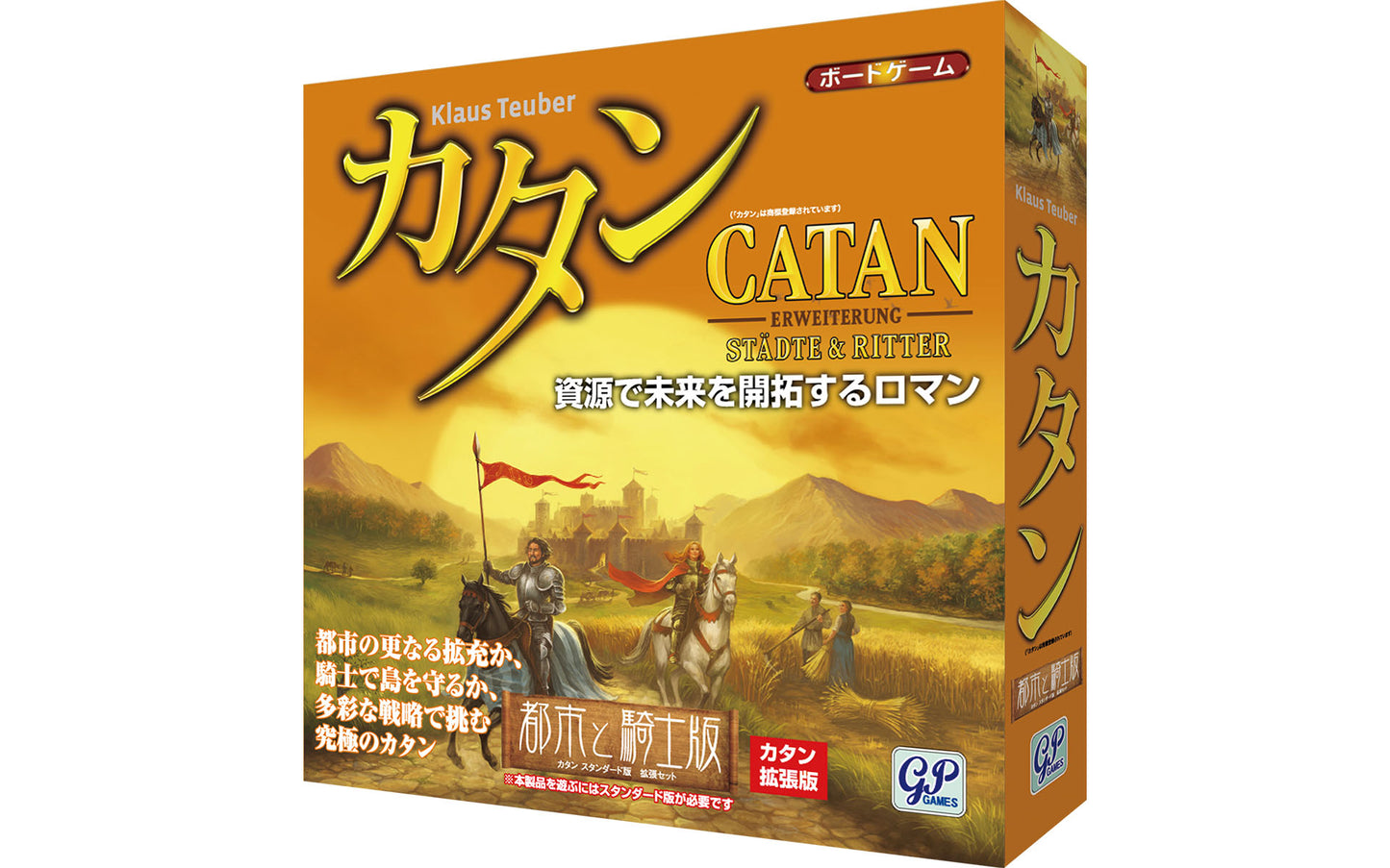 カタン 都市と騎士版