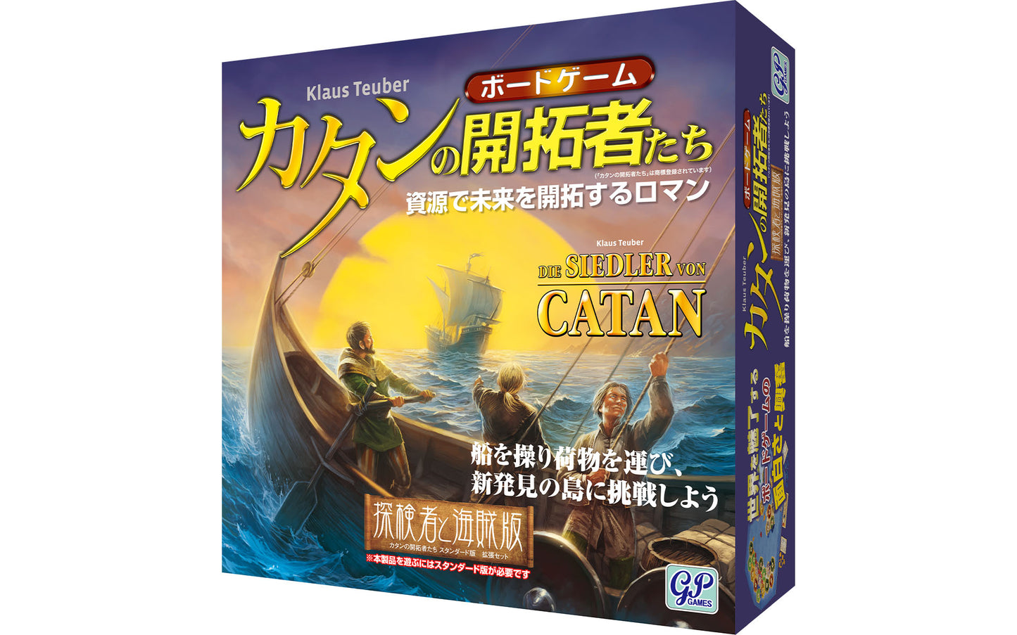 カタン 探検者と海賊版