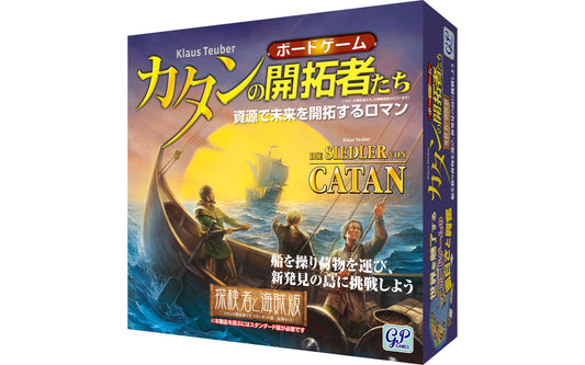 カタン 探検者と海賊版